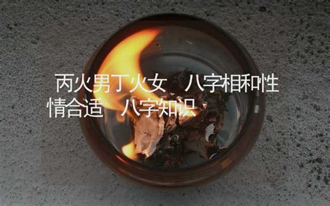 丙火女性格|八字算命：丙火女的性格